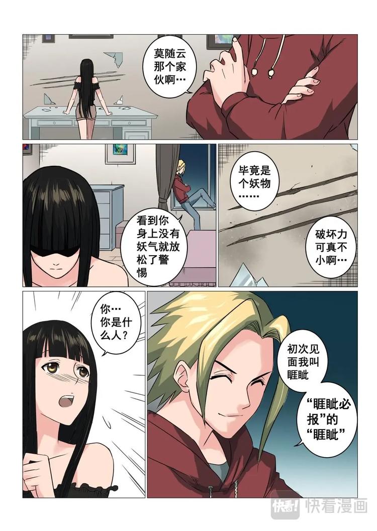 18 妖牌13