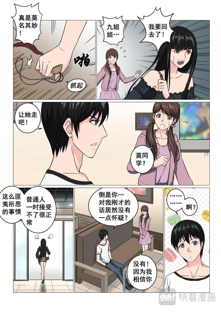 18 妖牌8
