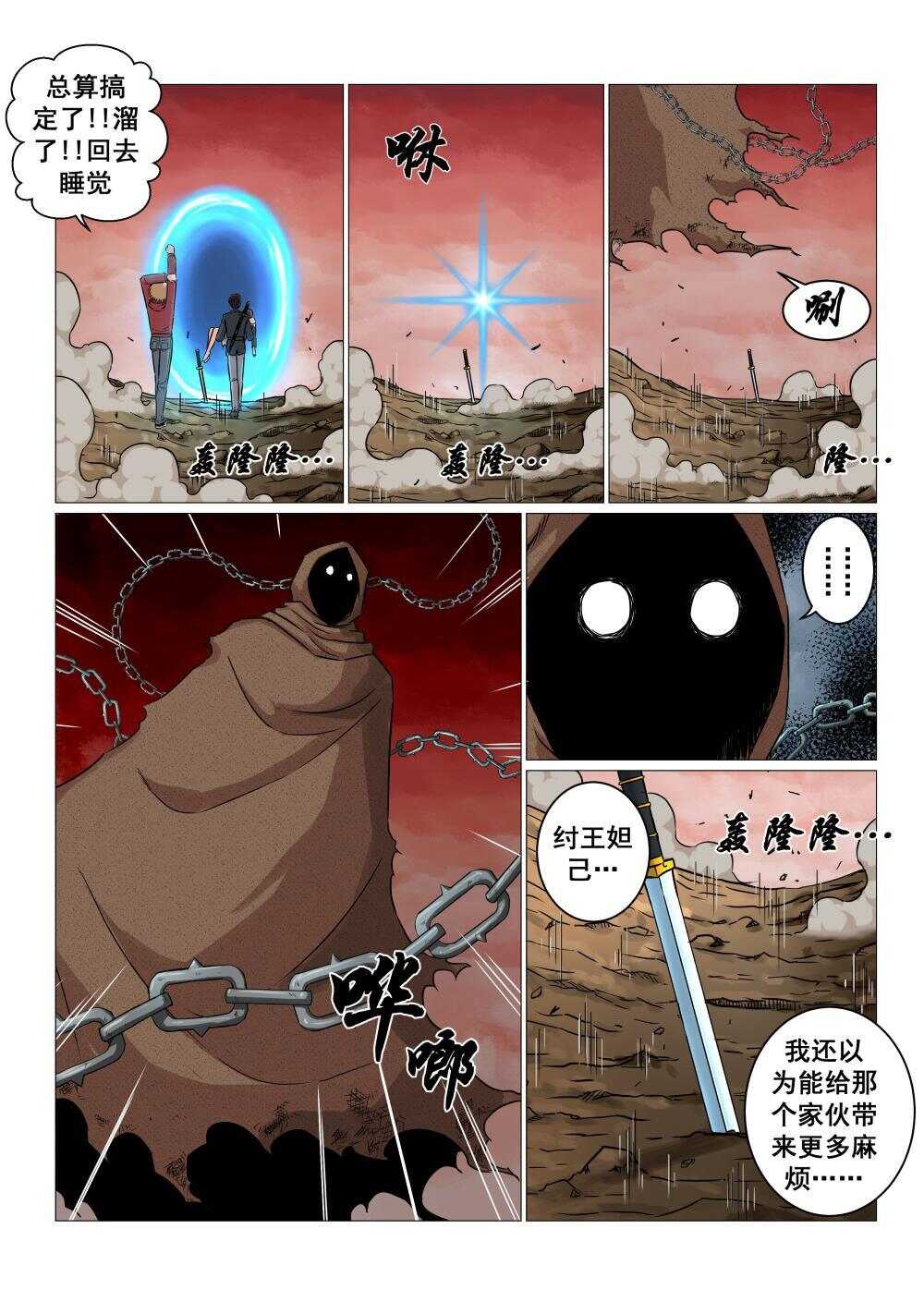 29 蜀山派4