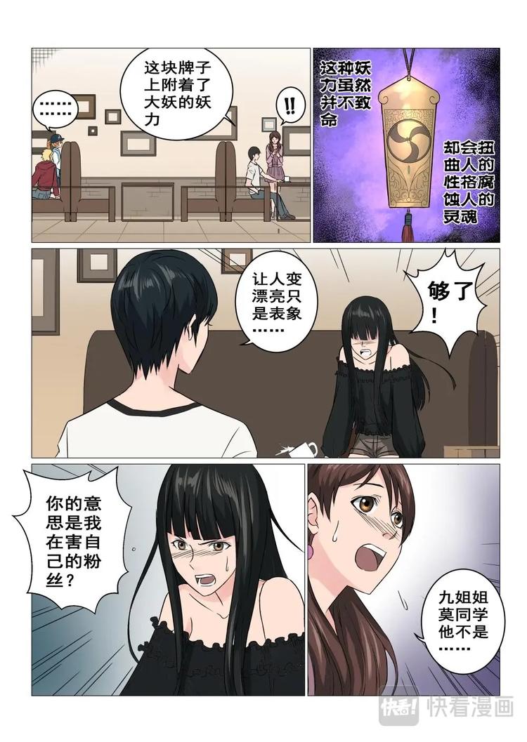 18 妖牌7