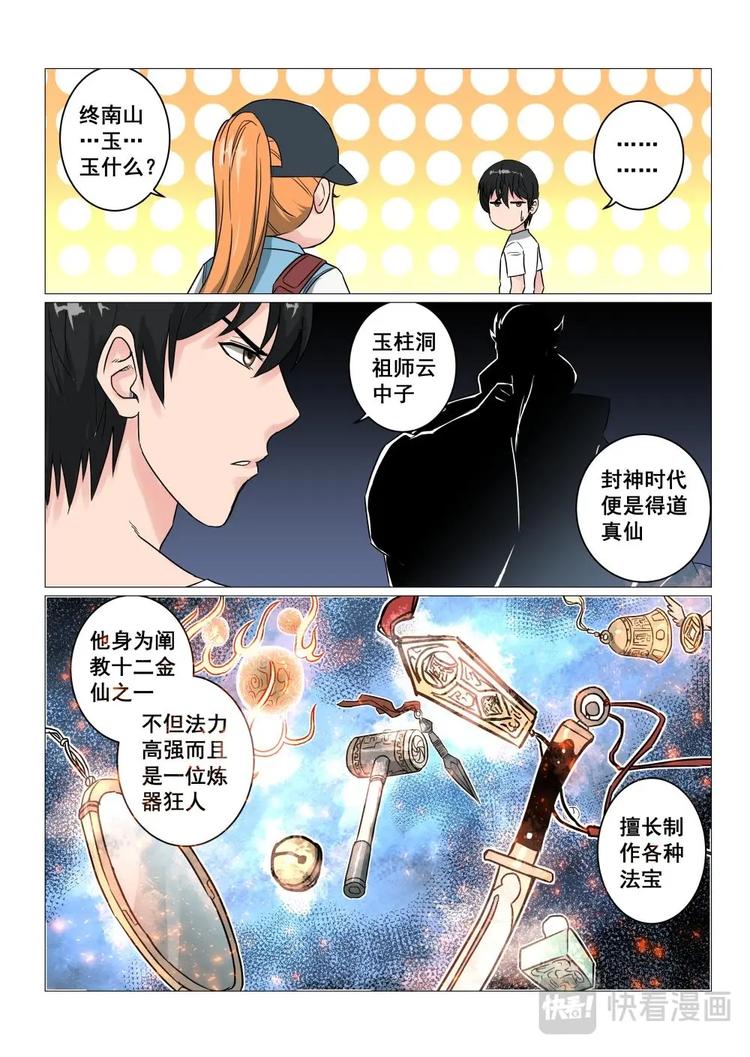 14 玉柱洞传人7