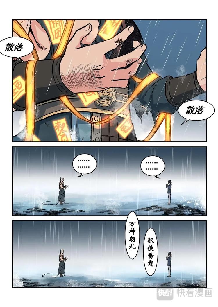 08 缚龙索16