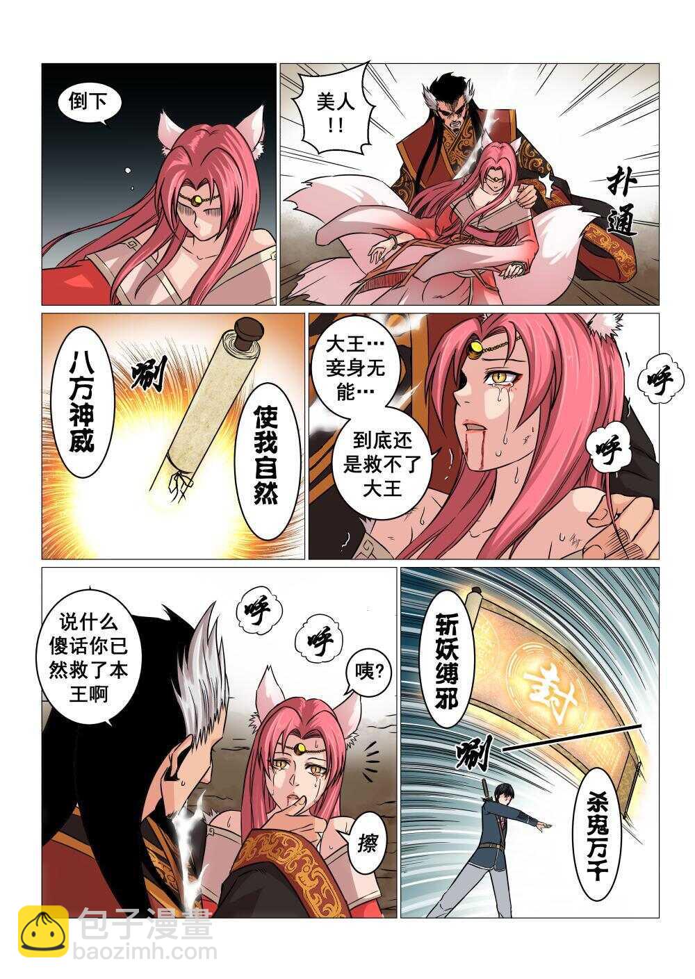 28 封印纣王妲己12