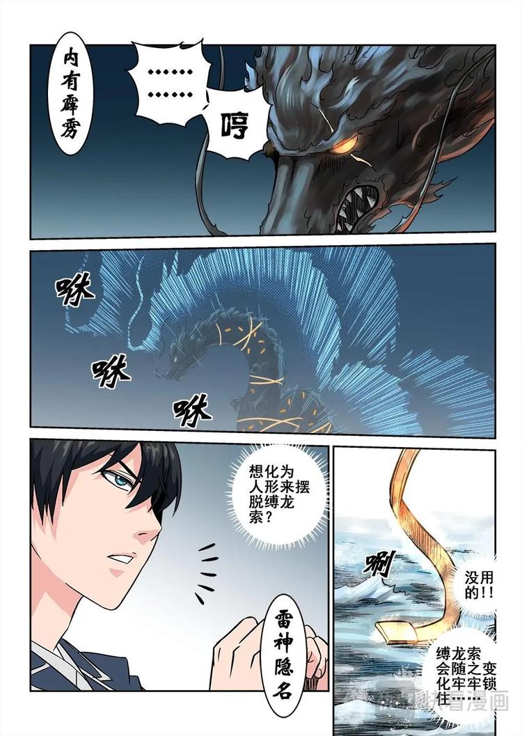 08 缚龙索15