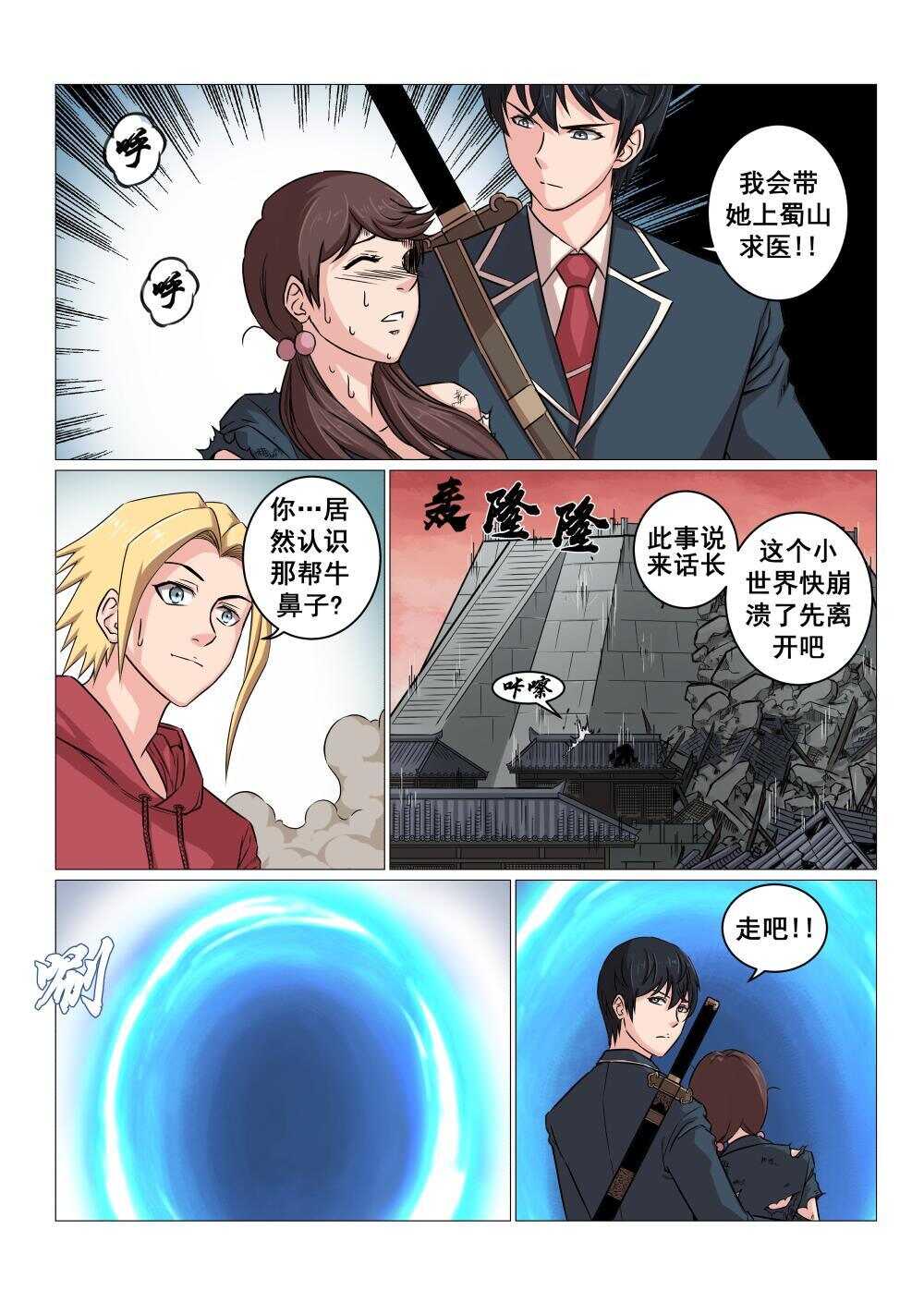 29 蜀山派3