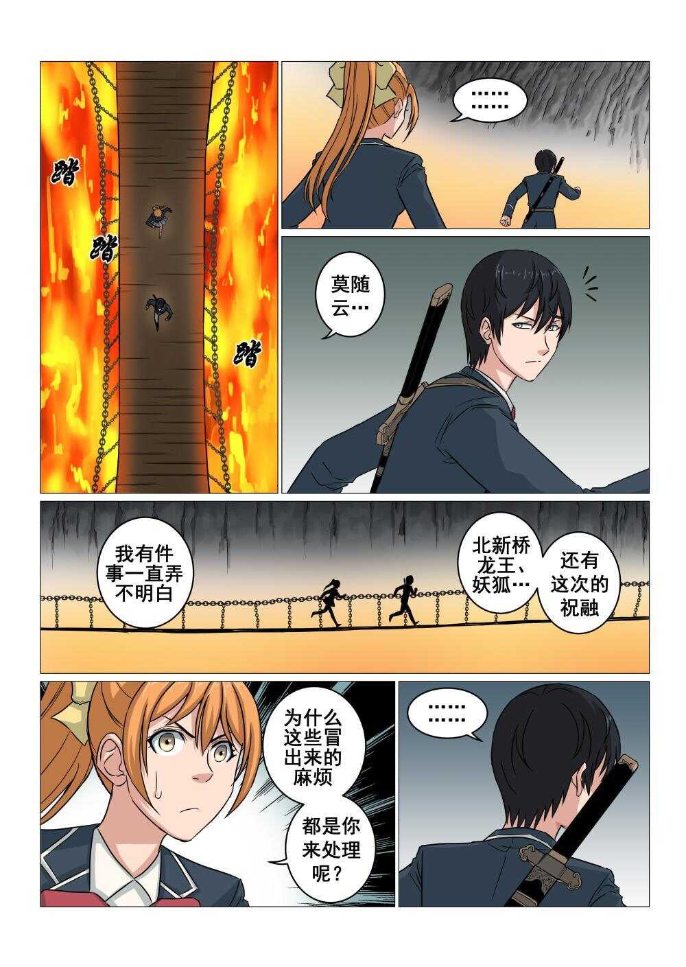 41 封妖一族3