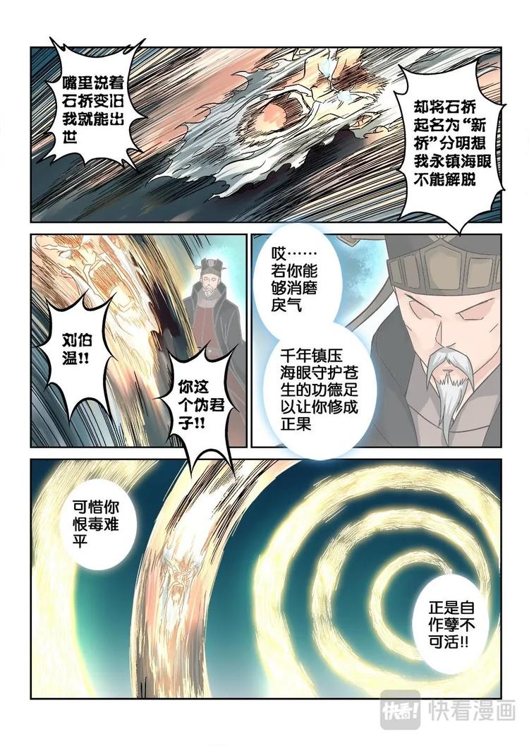 11 文成公刘伯温15