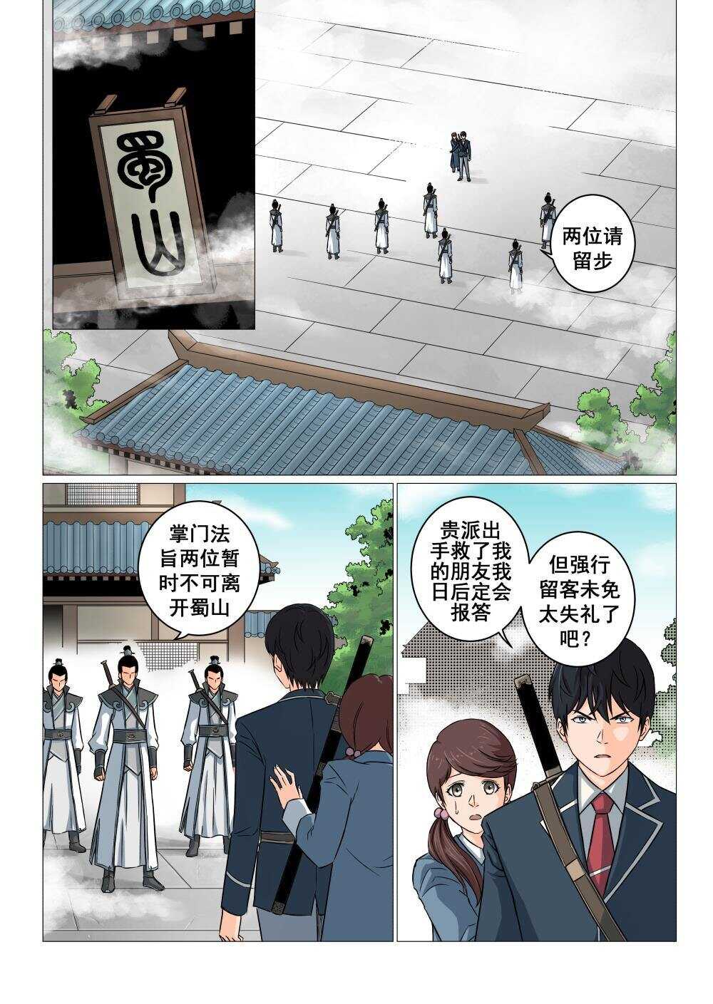 29 蜀山派13