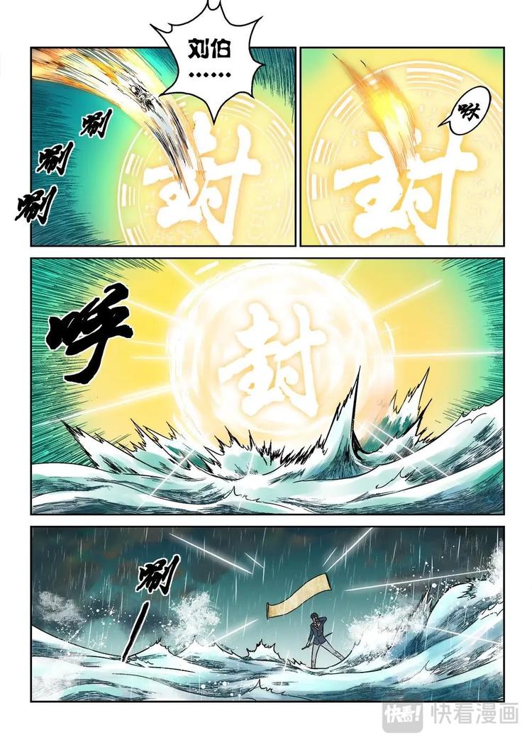 11 文成公刘伯温16