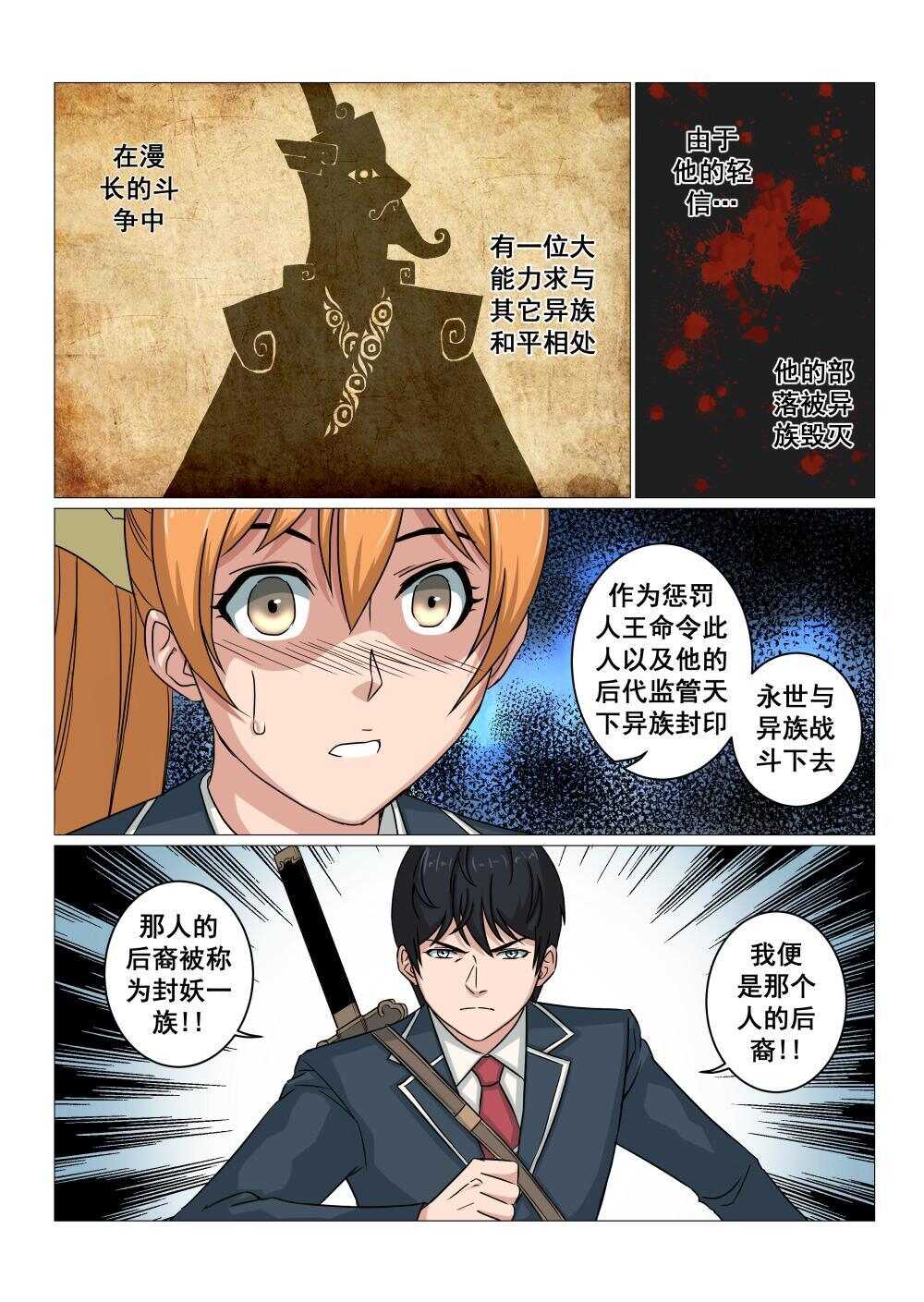 41 封妖一族6