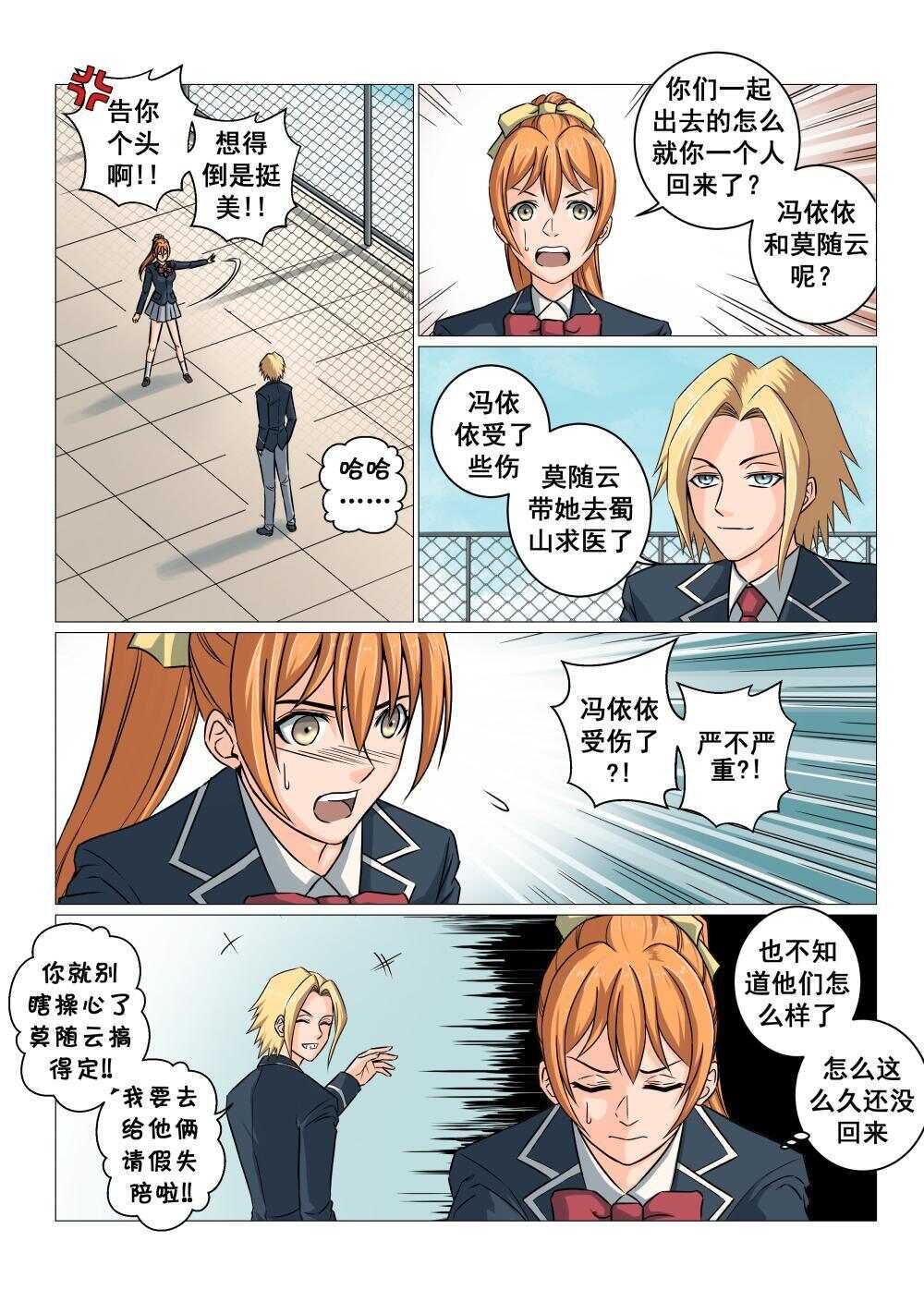 29 蜀山派8