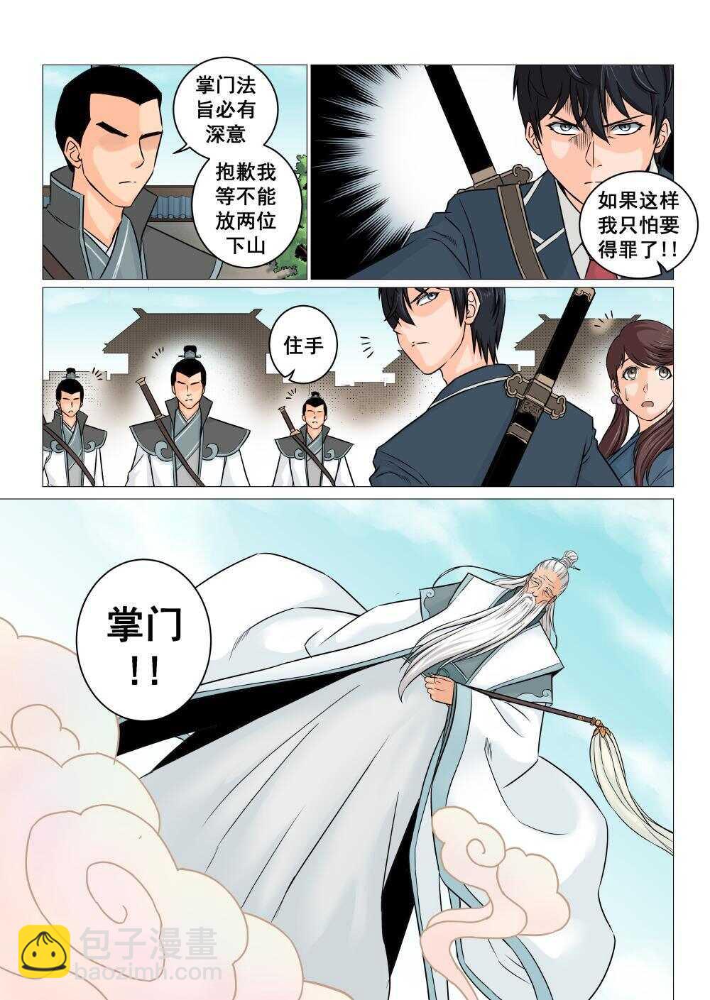 29 蜀山派14