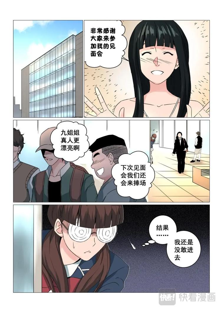 16 九姐姐见面会7