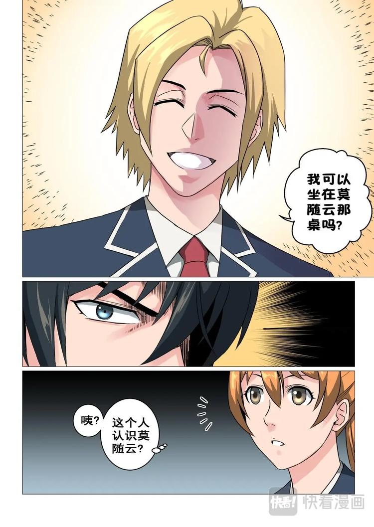 17 新同学“牙恣”3