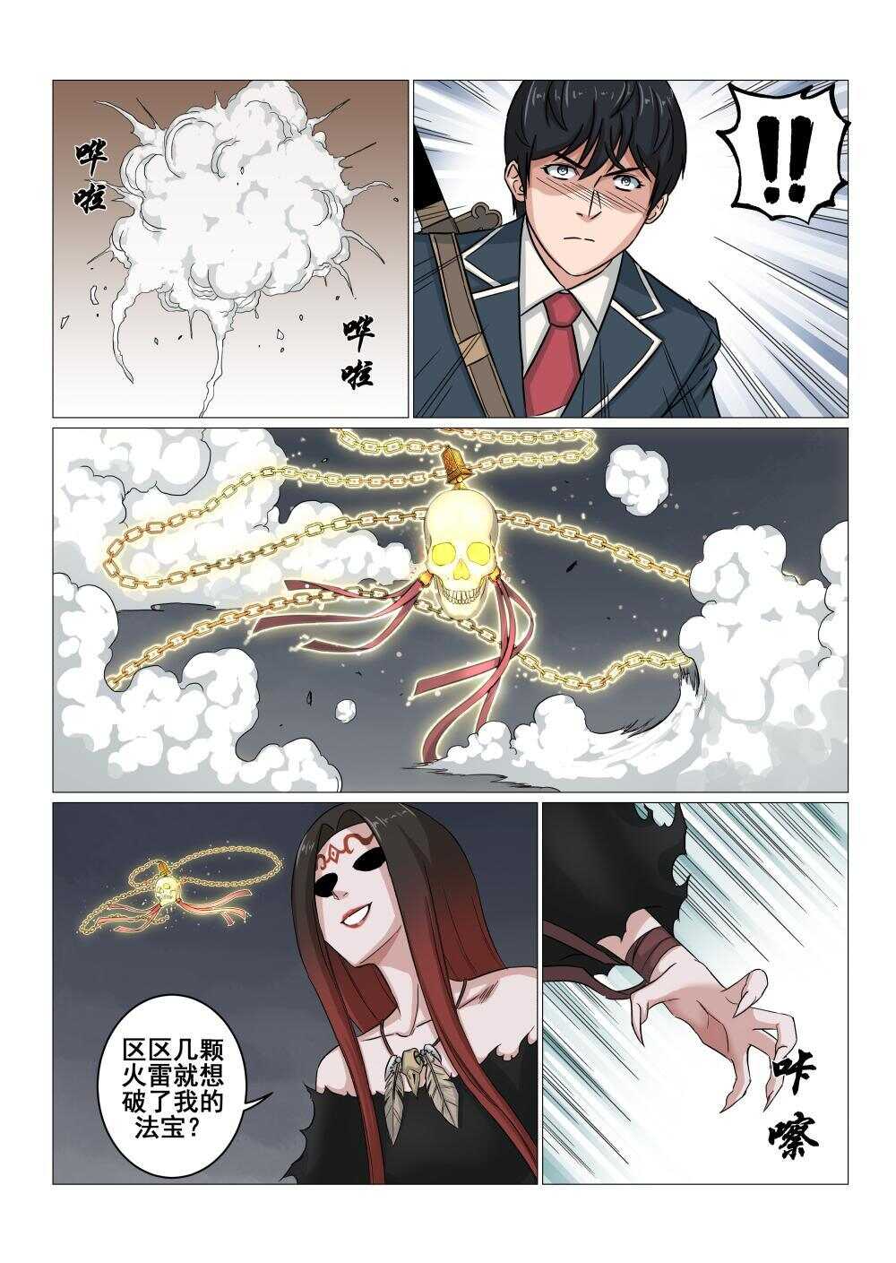 41 封妖一族13