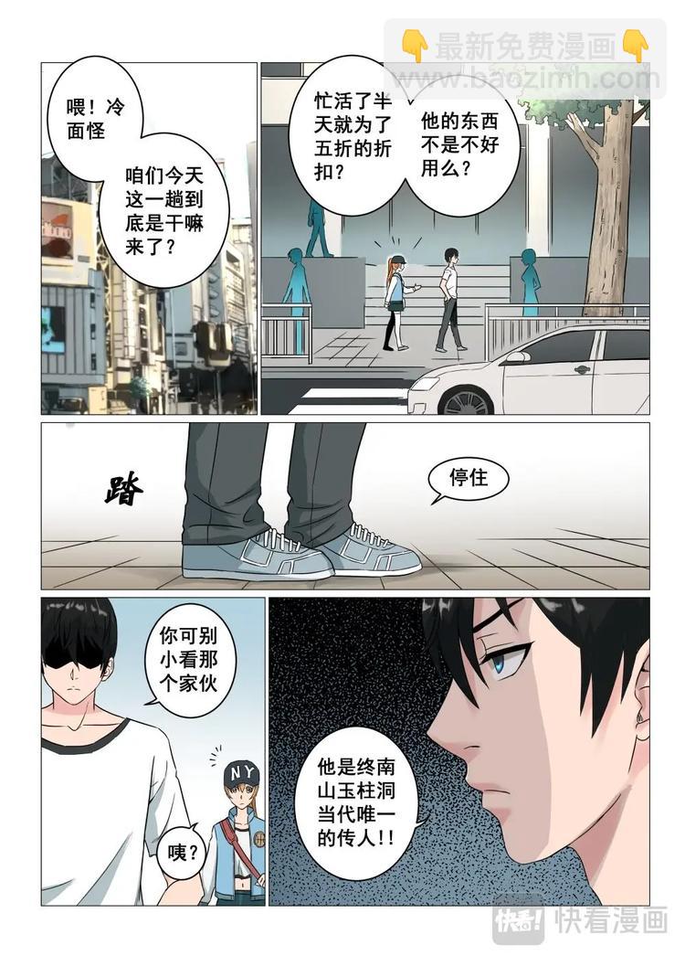 14 玉柱洞传人6