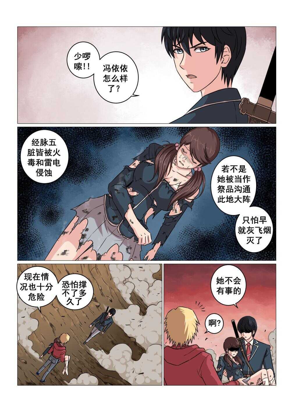 29 蜀山派2
