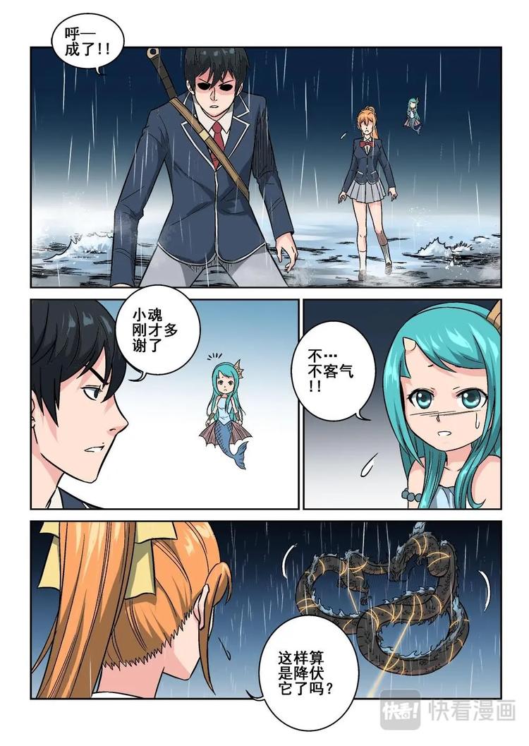 08 缚龙索8