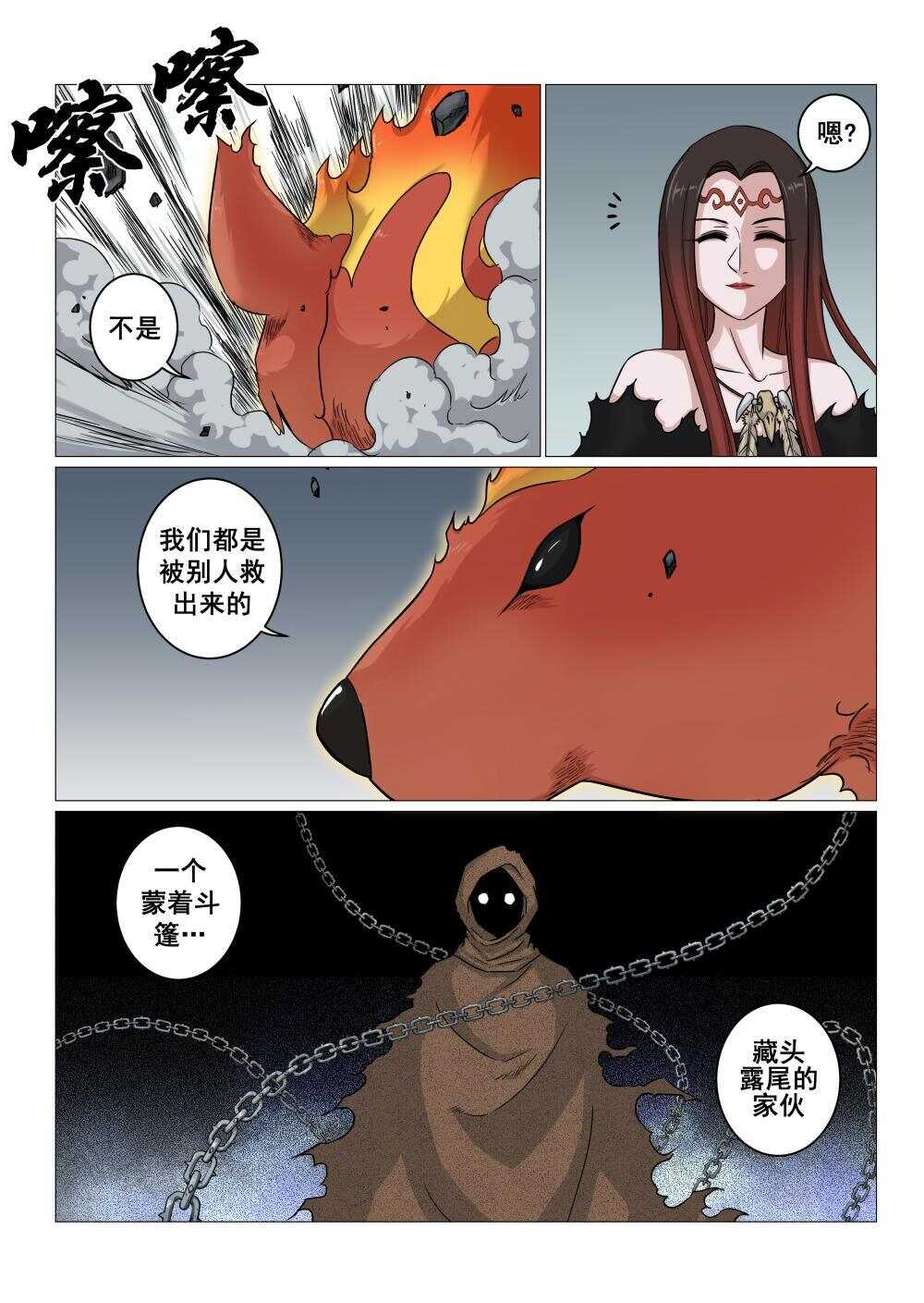 37 对决毕方16