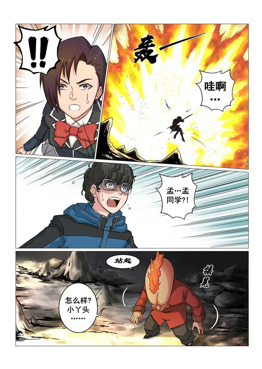 39 火焰熔炉3