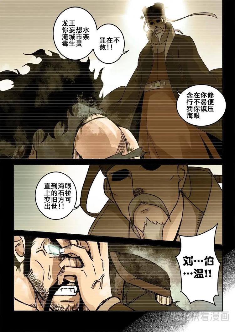 11 文成公刘伯温14
