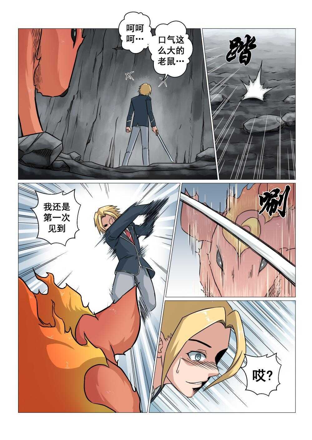 39 火焰熔炉12