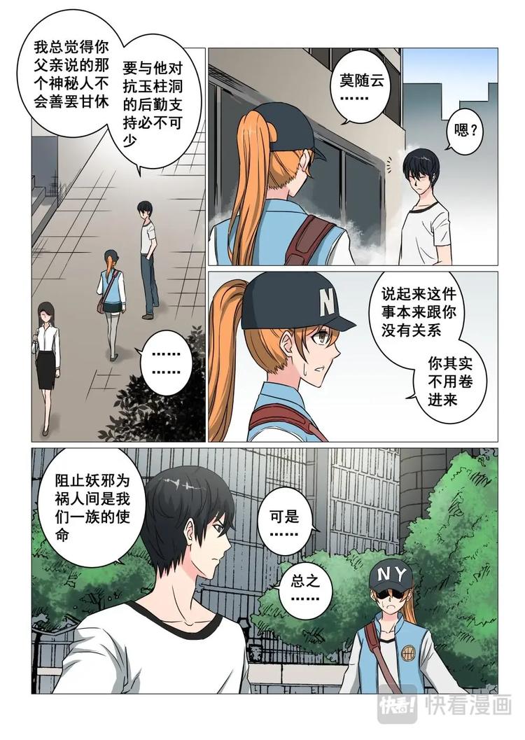 14 玉柱洞传人8