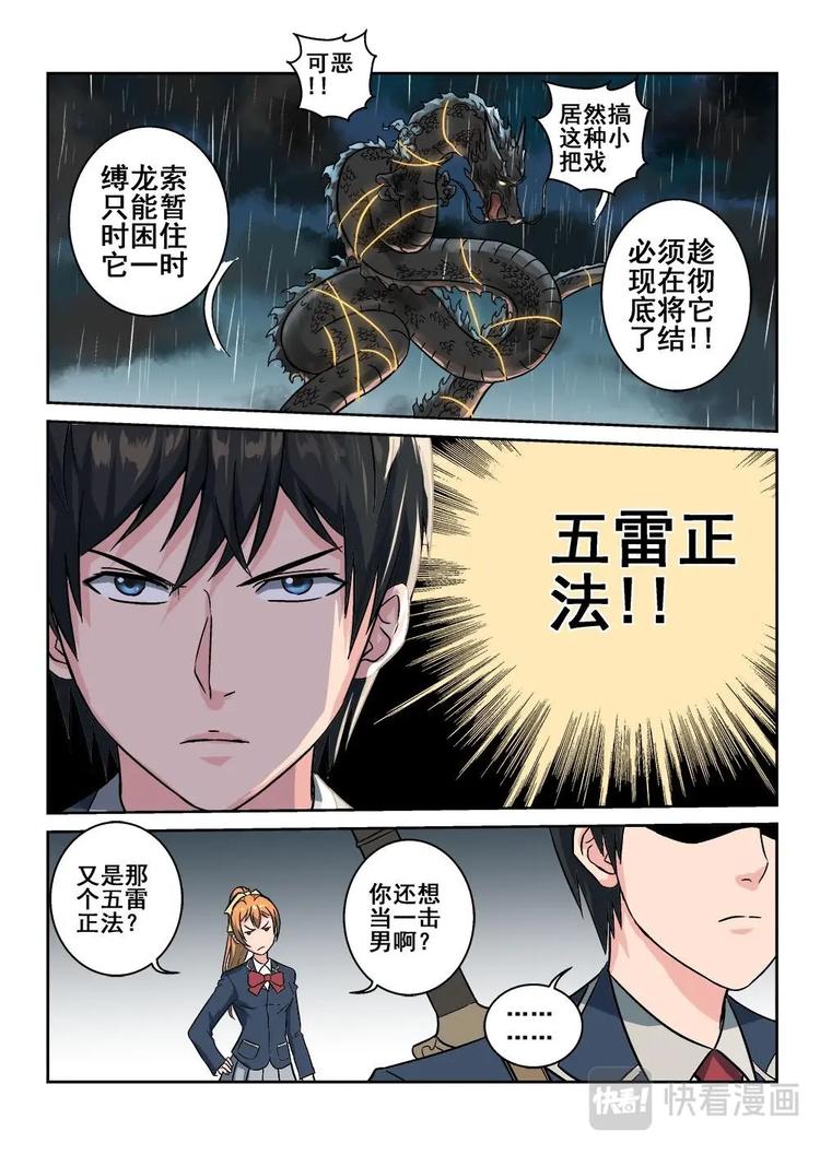 08 缚龙索9