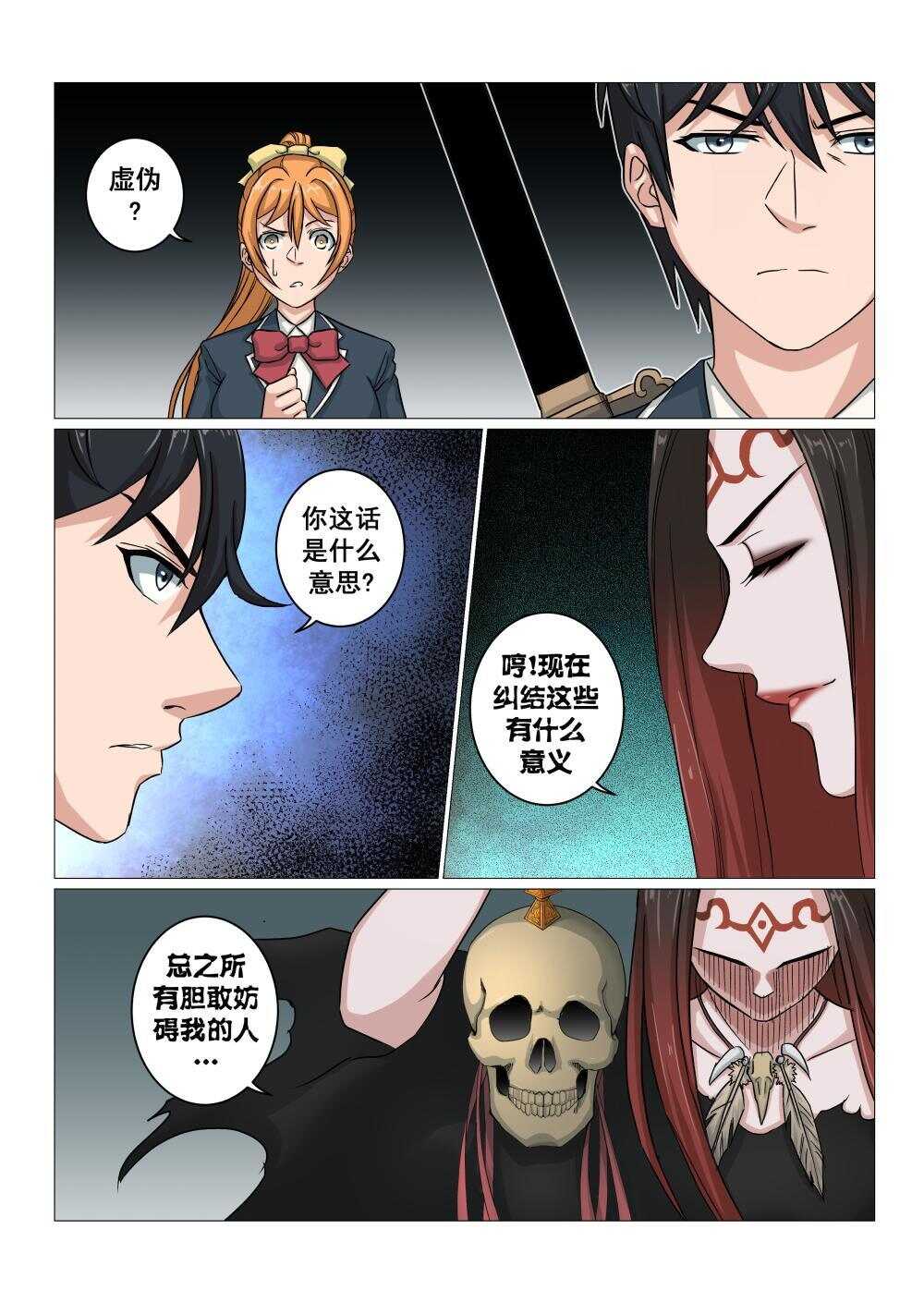 41 封妖一族8