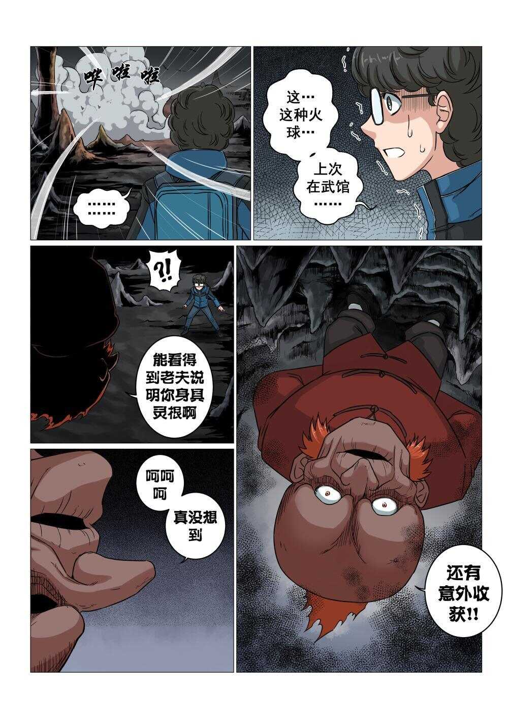 37 对决毕方7