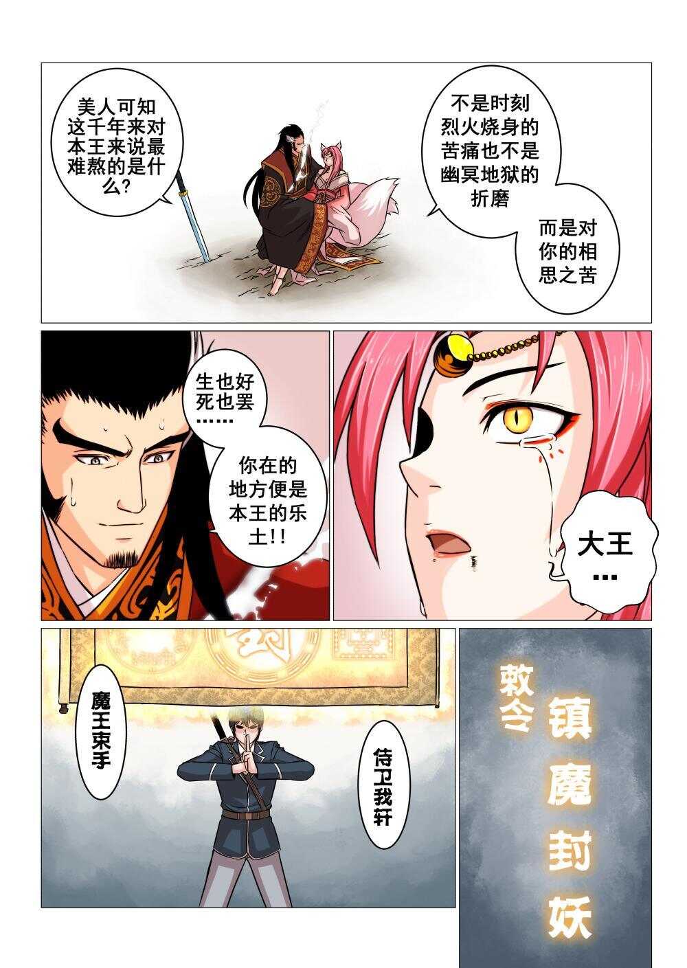 28 封印纣王妲己13