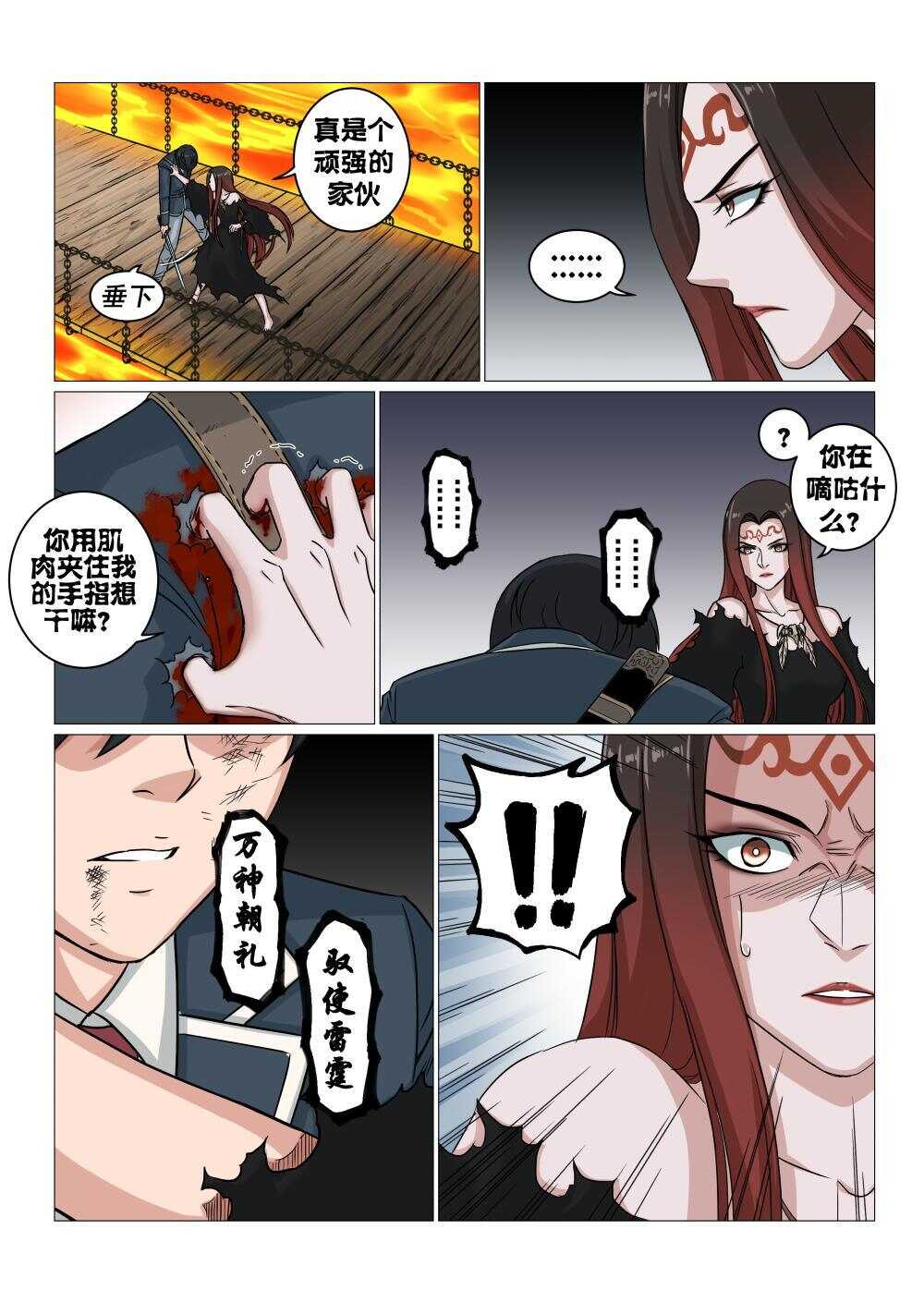 42 莫随云vs旱魃16