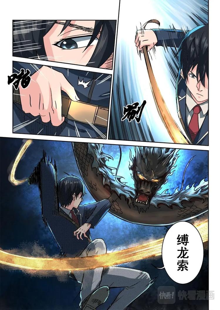 08 缚龙索5