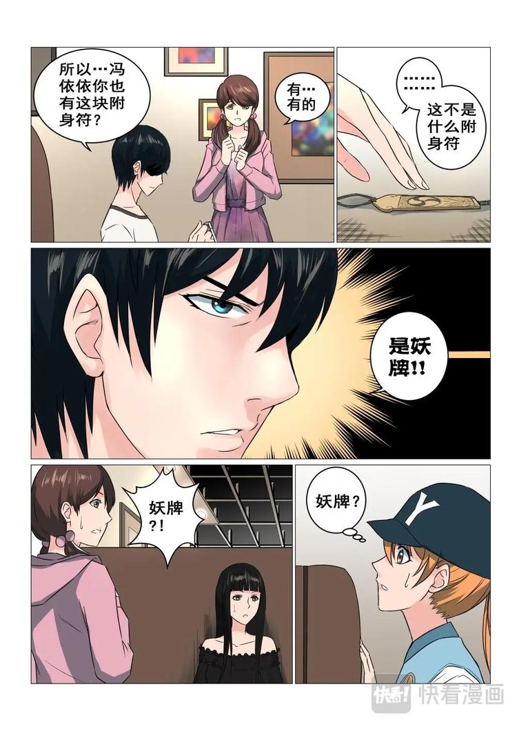 18 妖牌6
