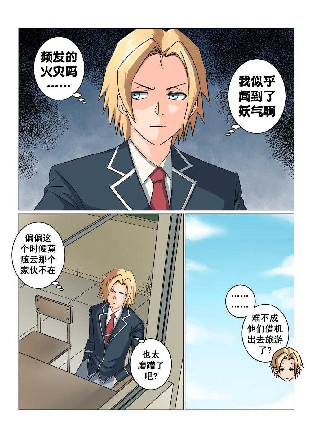29 蜀山派12