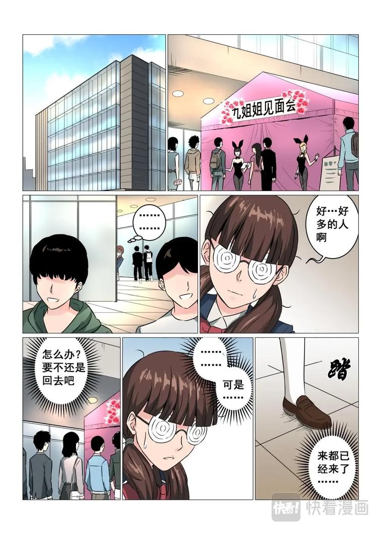 16 九姐姐见面会6