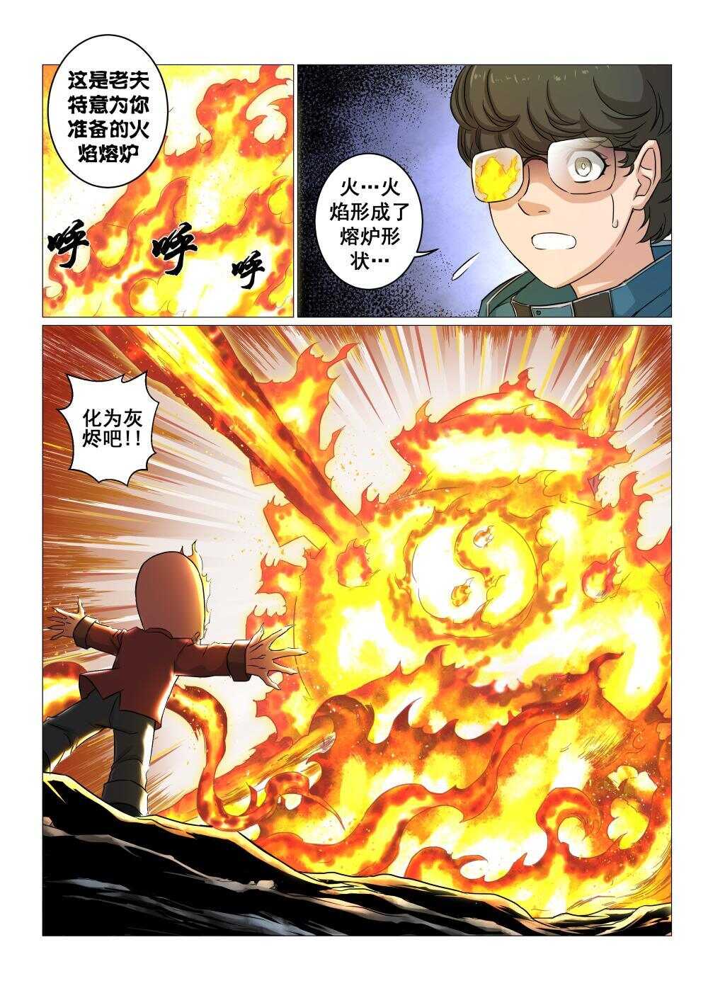 39 火焰熔炉4