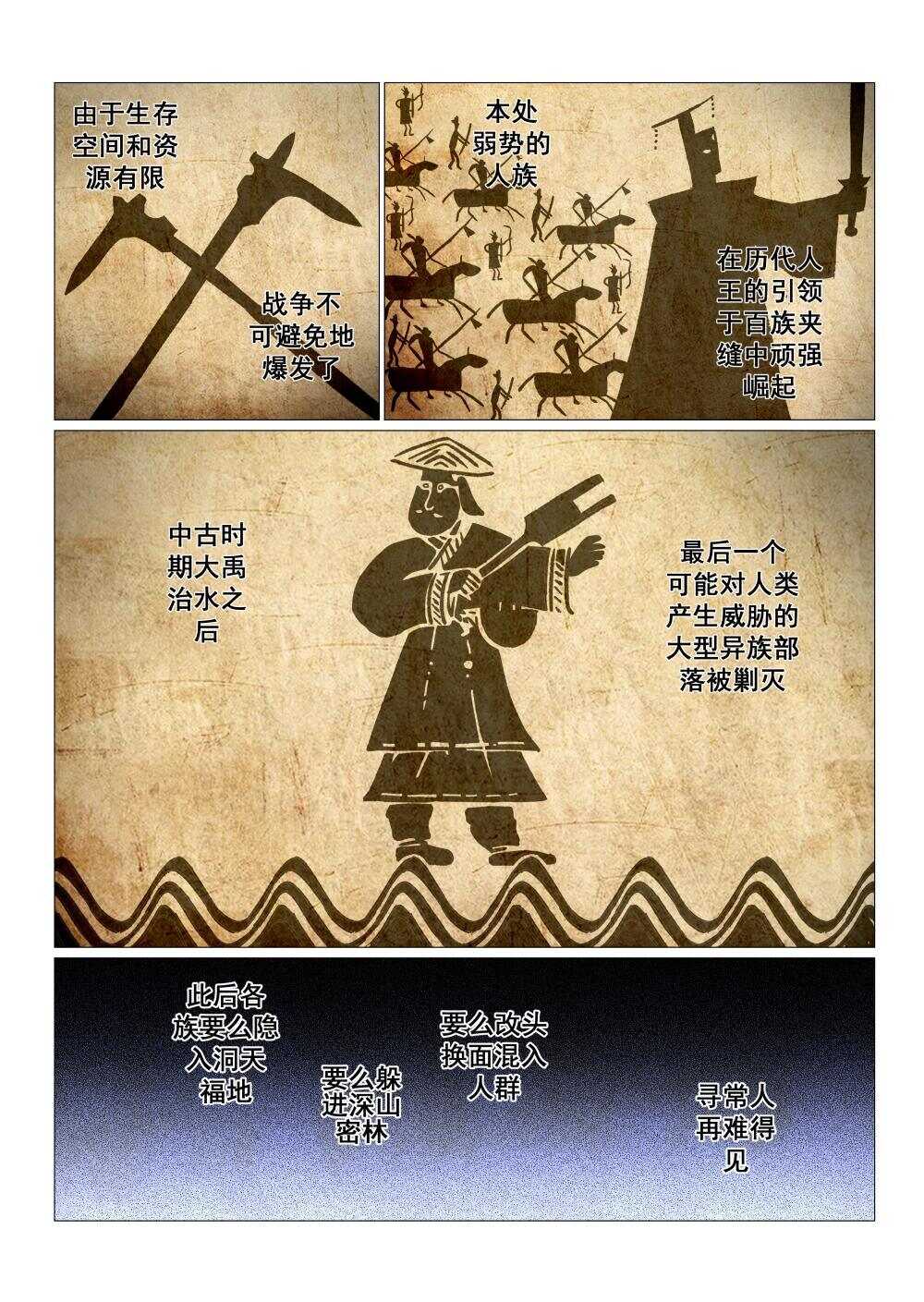 41 封妖一族5