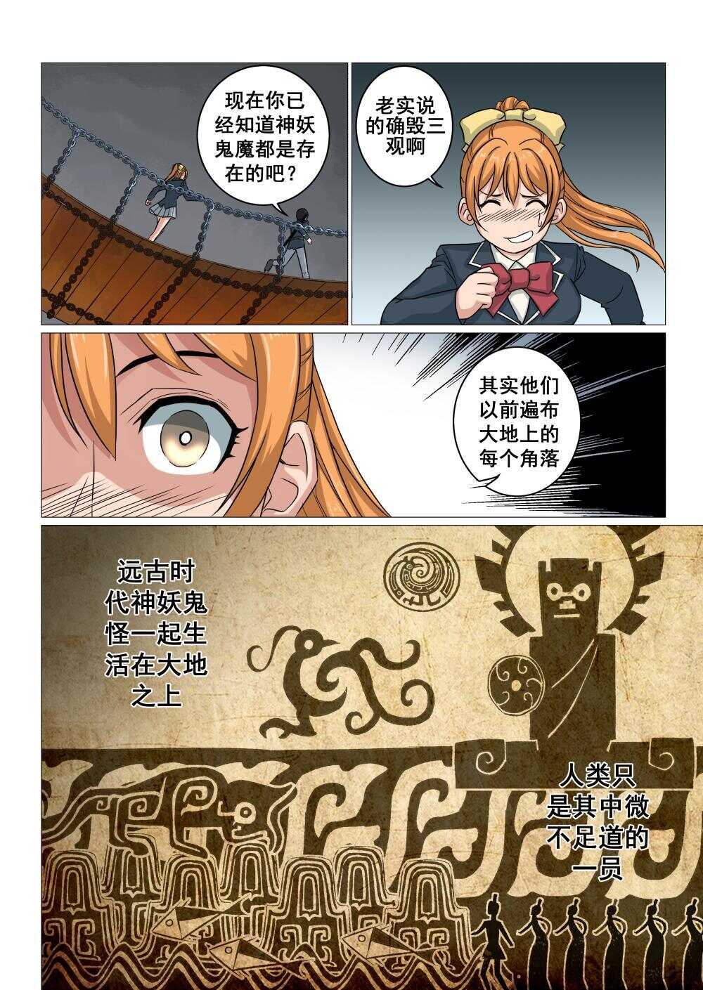 41 封妖一族4