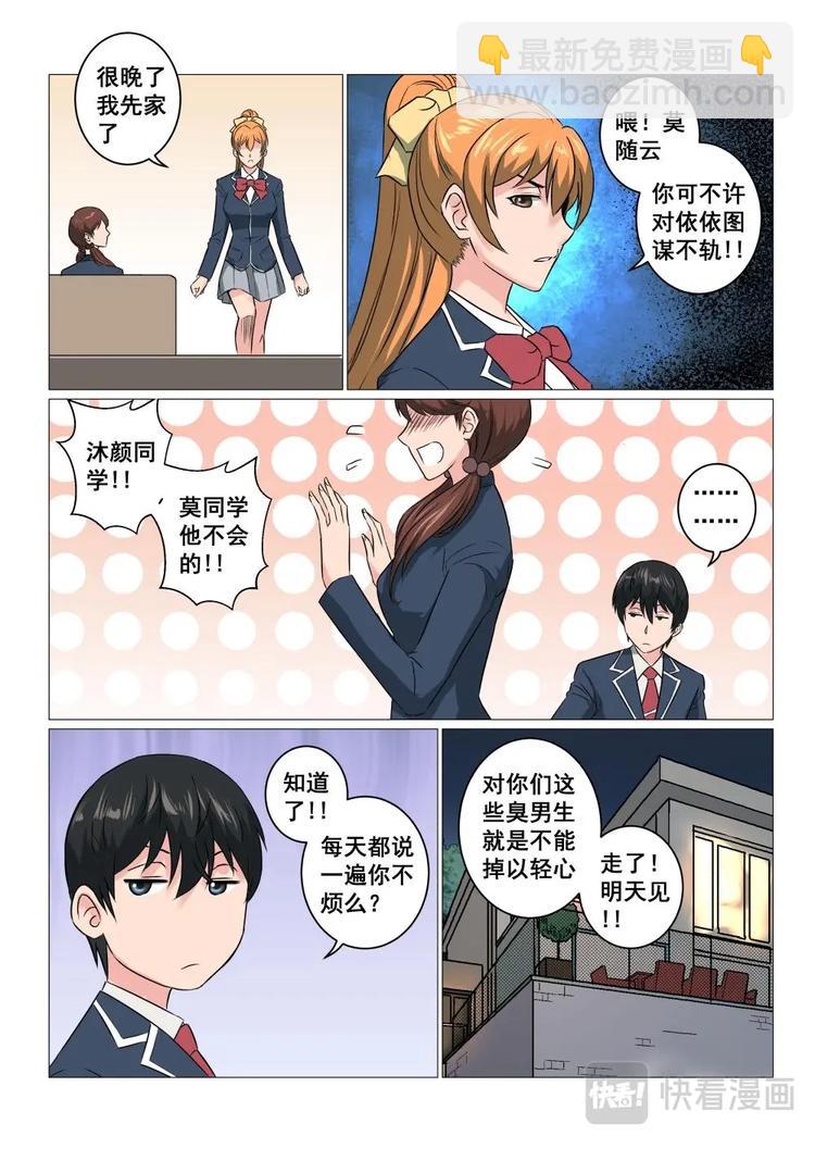 20 云下子的装备14