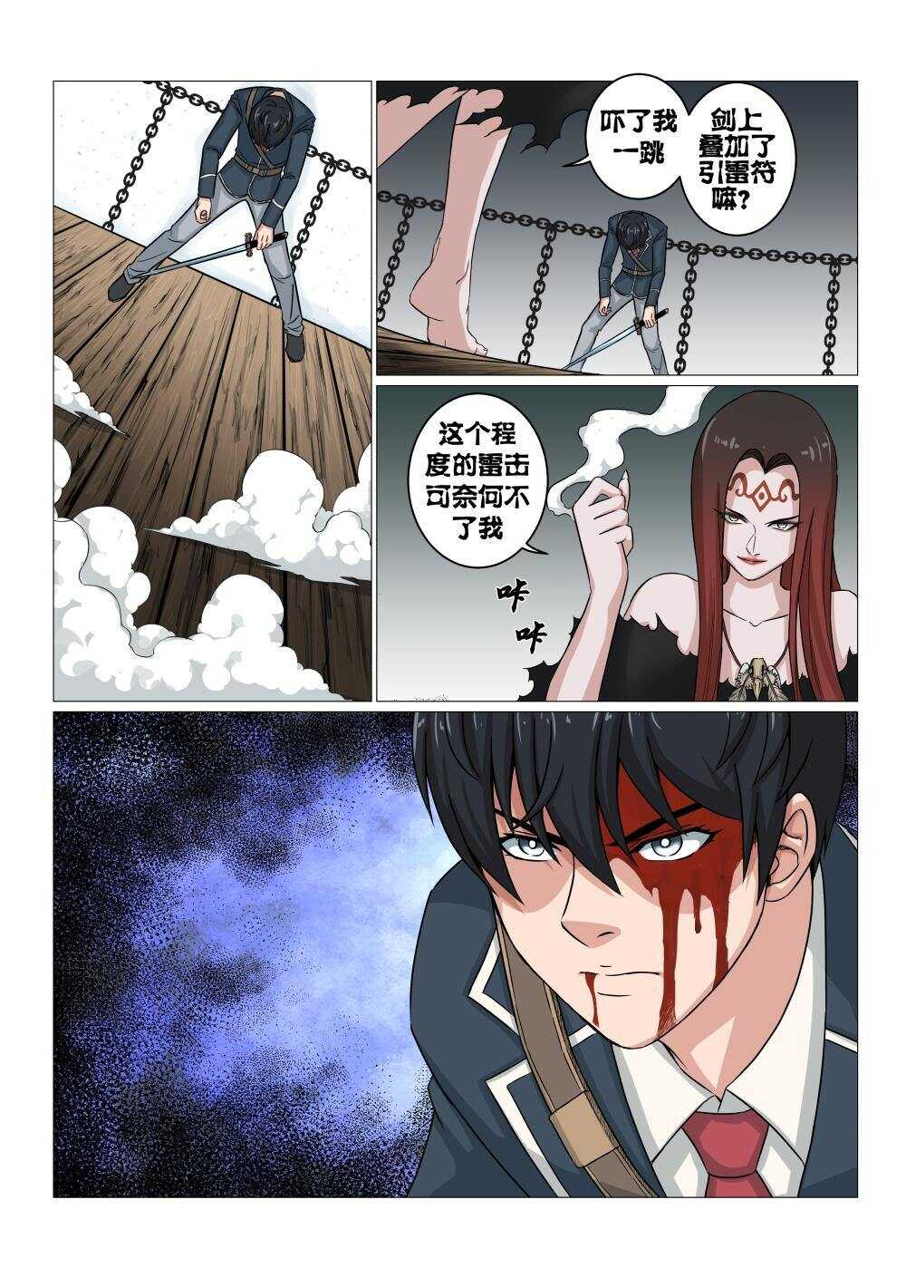 42 莫随云vs旱魃10