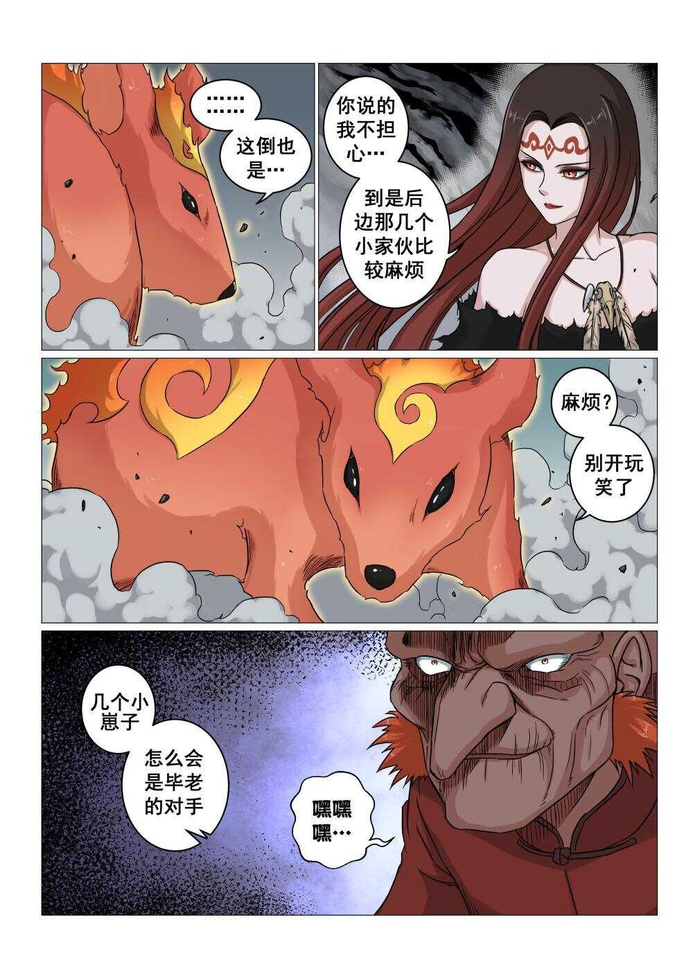 38 孟思盈vs毕方1