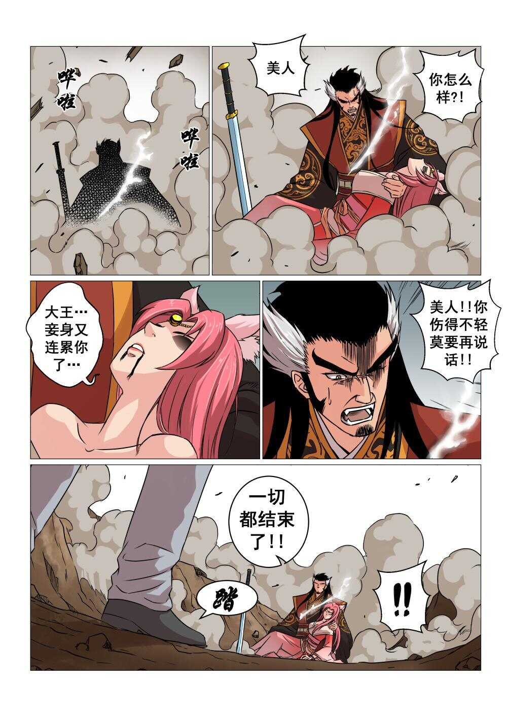 28 封印纣王妲己8