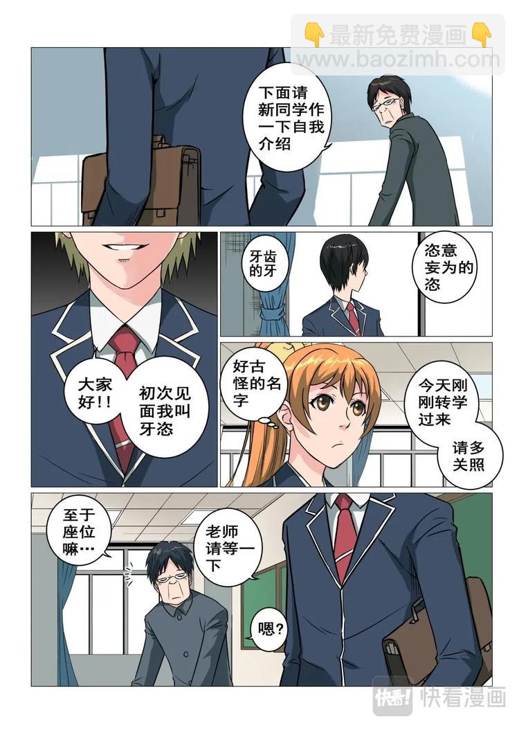 17 新同学“牙恣”2