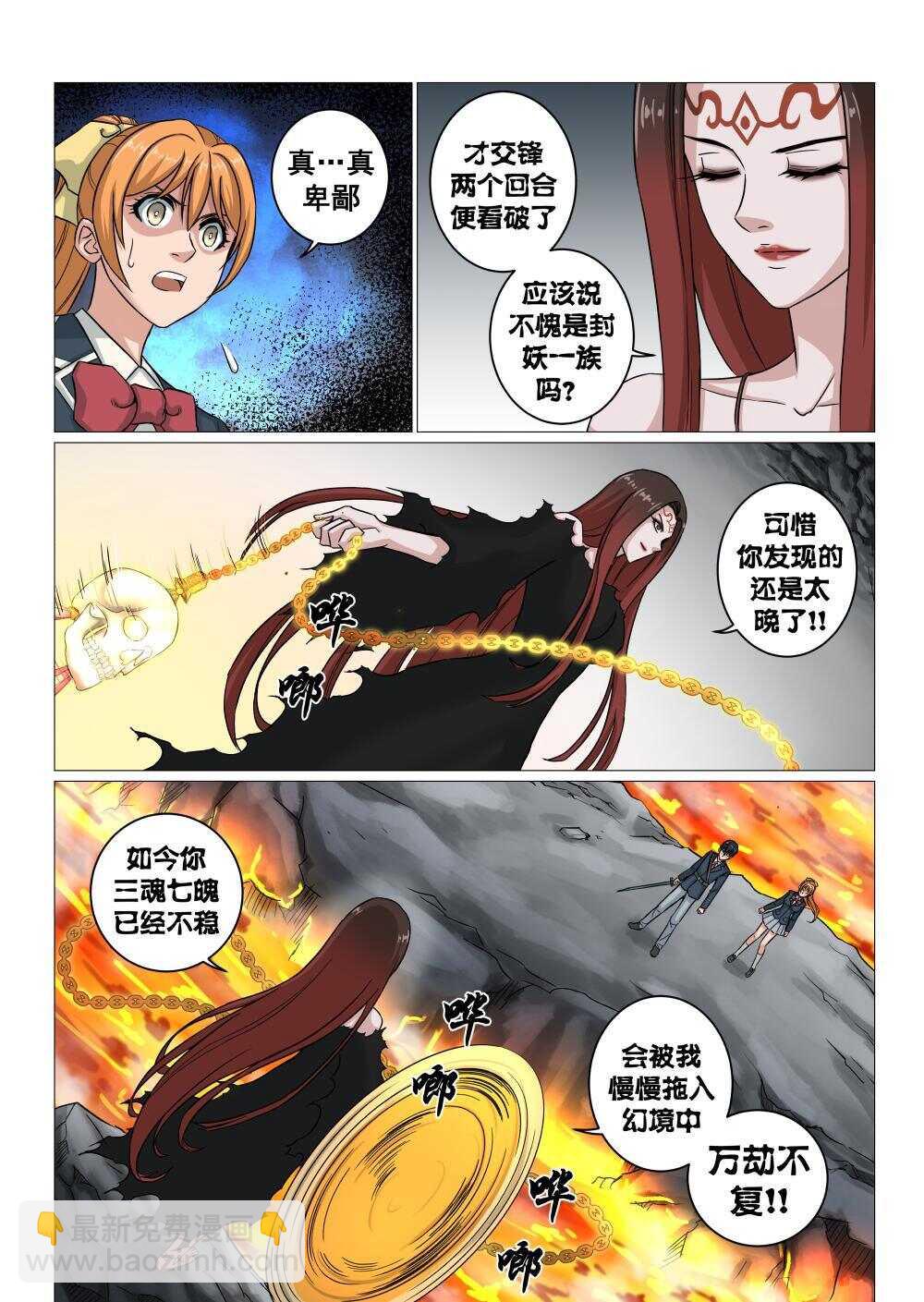 44 摄魂铃11