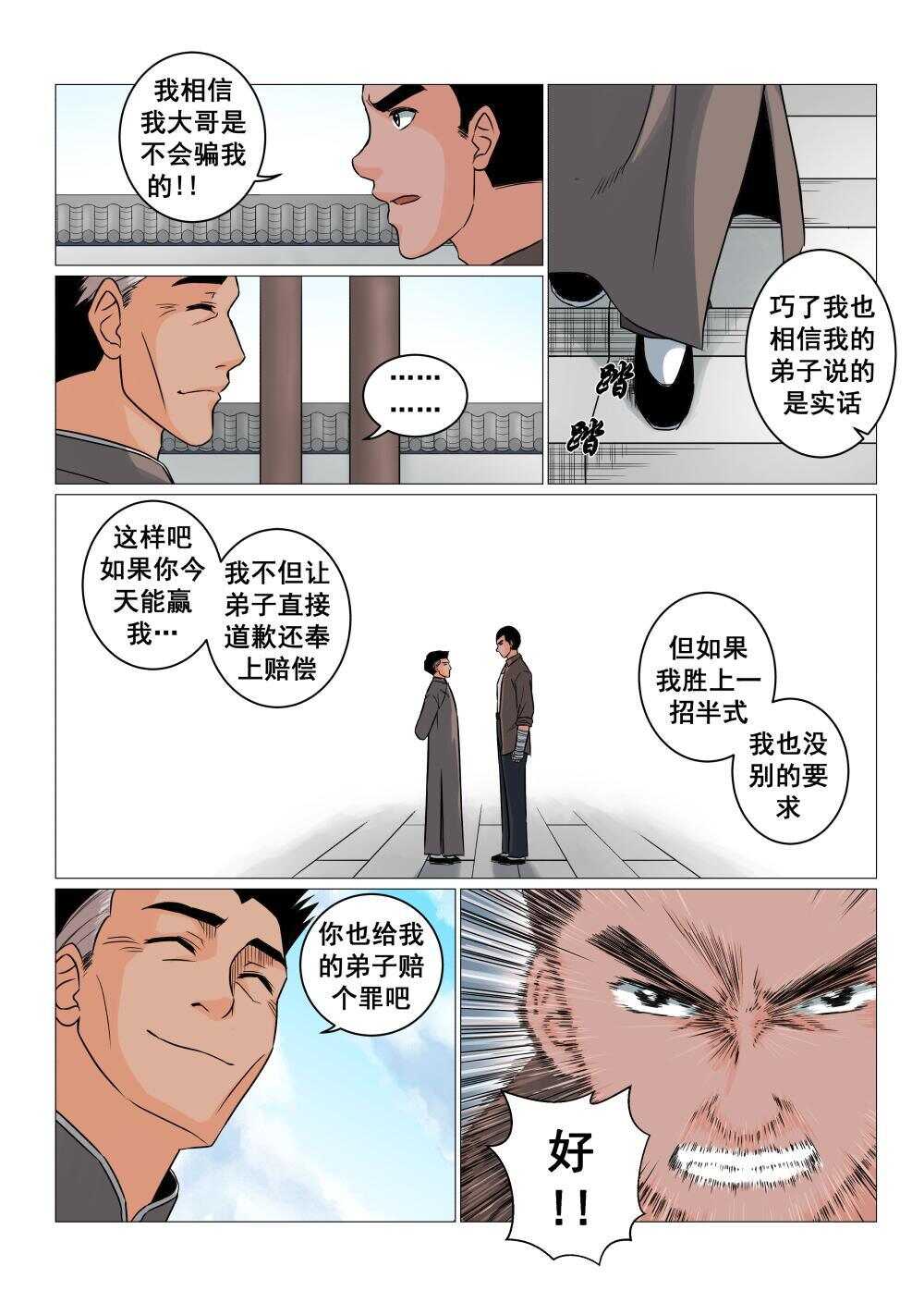 30 踢馆7