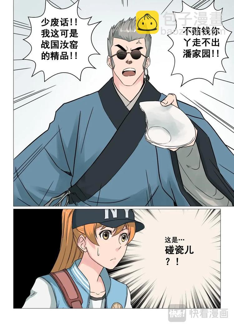 12 碰瓷儿17