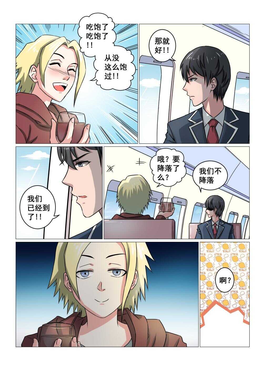 23 九姐姐的目的10
