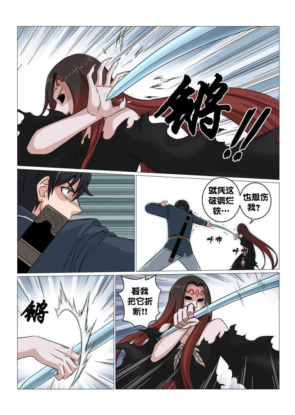 42 莫随云vs旱魃6