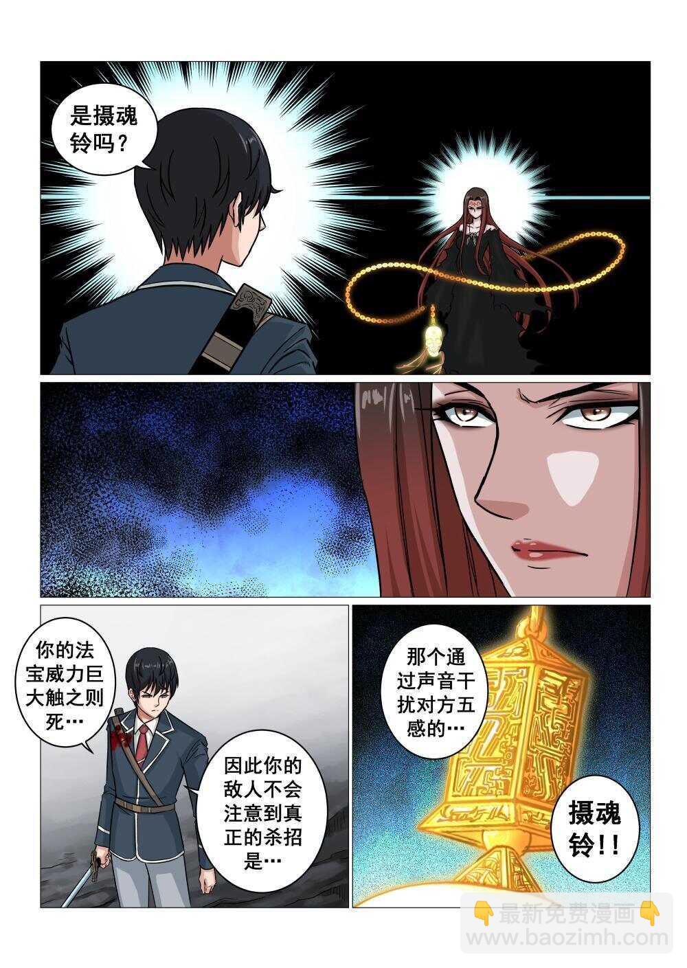 44 摄魂铃10